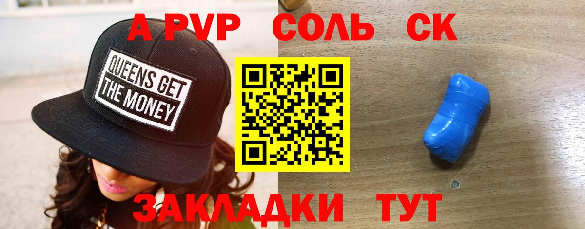 A-PVP VHQ  Alpha PVP СК  A PVP СК  Альфа ПВП  Пушкино  Вход с VPN 