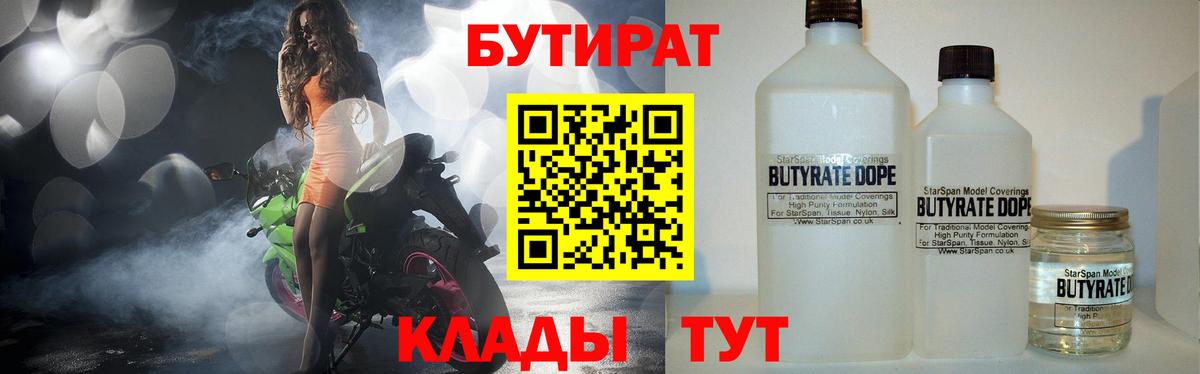 БУТИРАТ  БУТИРАТ 99%  Вход с VPN  Пушкино 