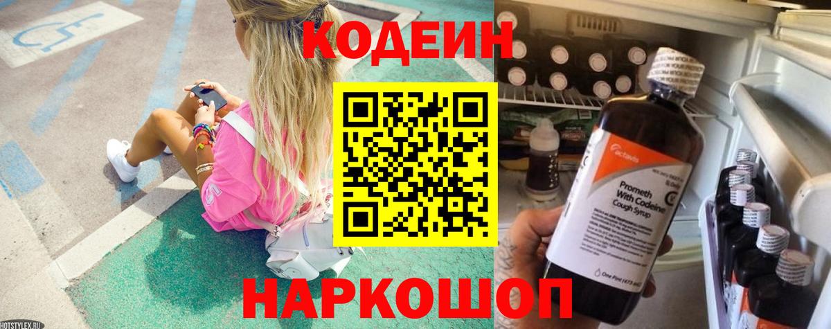 Codein Purple Drank  Codein напиток Lean (лин)  Пушкино  Вход с VPN 